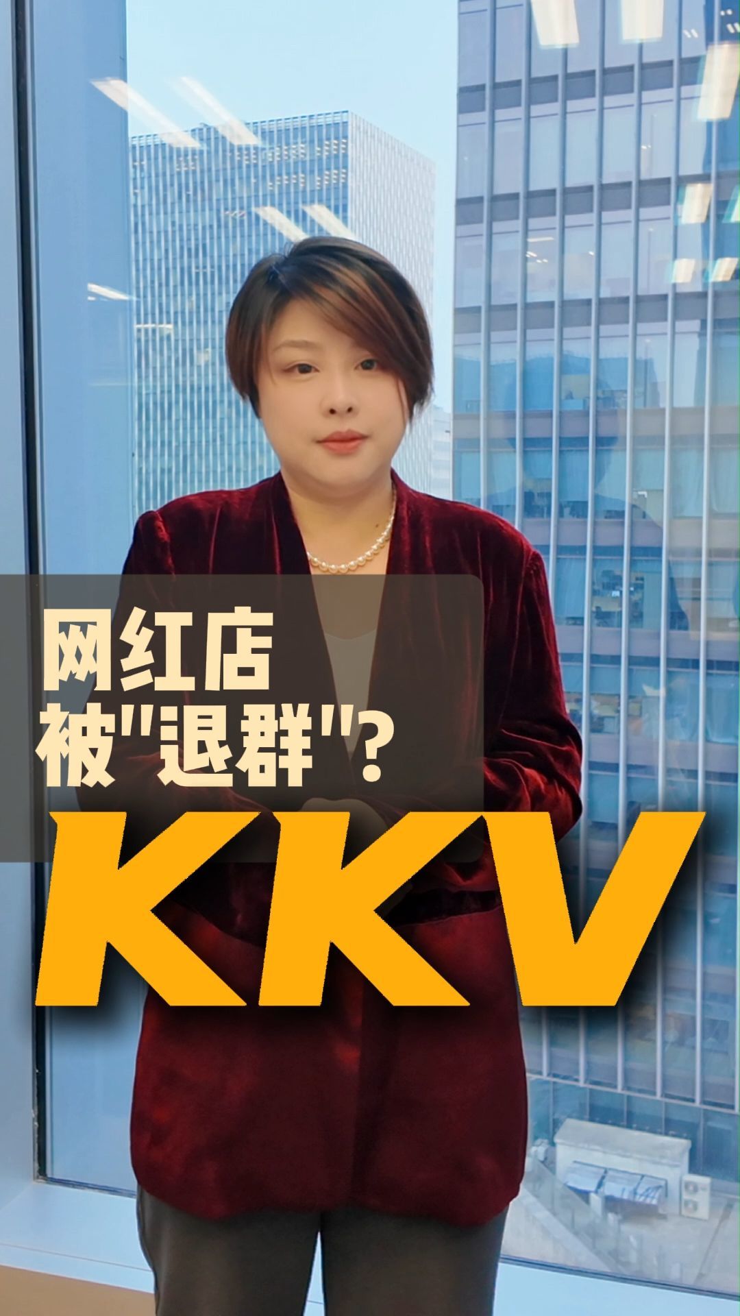 网红店kkv“被退群”?