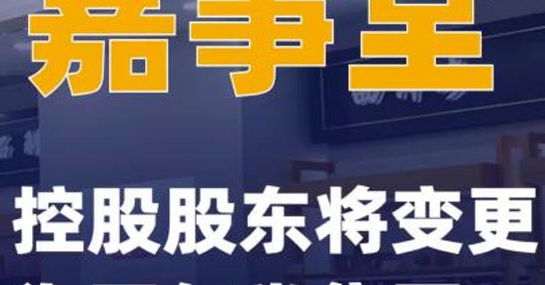 嘉事堂：控股股东将变更为同仁堂集团