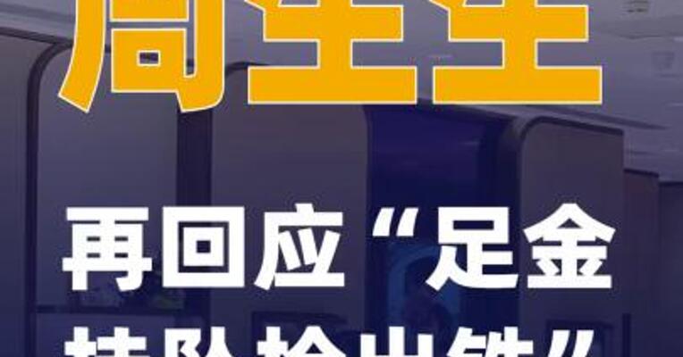 周生生再回应“足金挂坠检出铁”