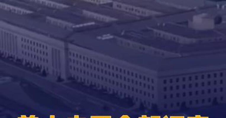 美中央司令部 证实击落一架伊朗无人机