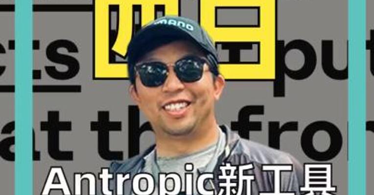 Antropic新工具 砸崩全球软件股