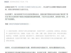 微信公告：对元宝的违规链接进行处置，限制其在微信内直接打开！