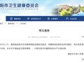 精神病院被曝涉嫌套取医保资金！湖北省成立联合调查组，赴襄阳宜昌彻查精神病院相关问题