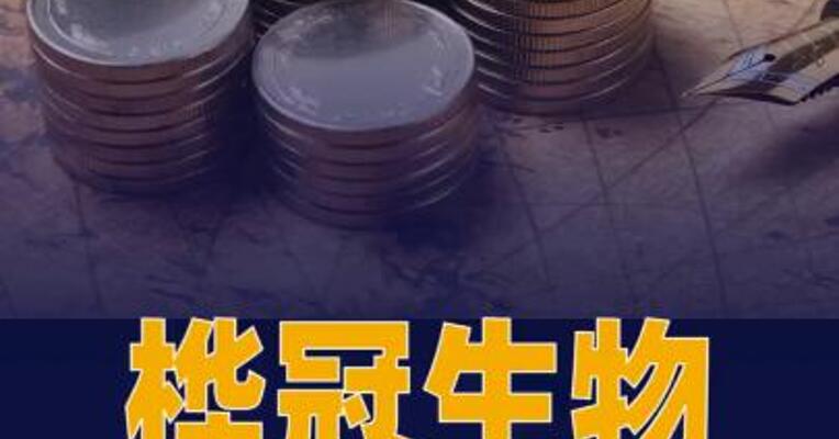 桦冠生物完成数亿元C轮 融资
