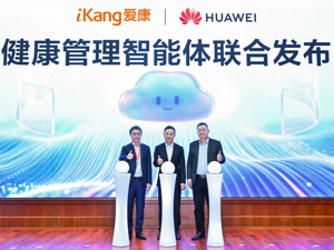 爱康集团与华为云联合发布健康管理智能体，携手打造AI健康管理新范式