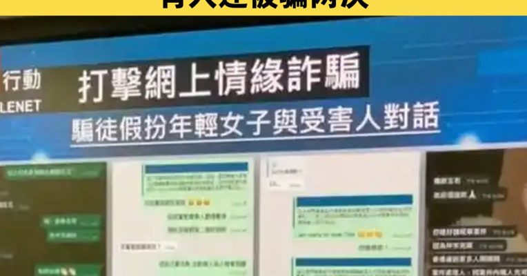 网恋女友“离世”，有遗产指定给男友……香港破获新型“杀猪盘”，314人被骗4400万港元，有人还被骗两次