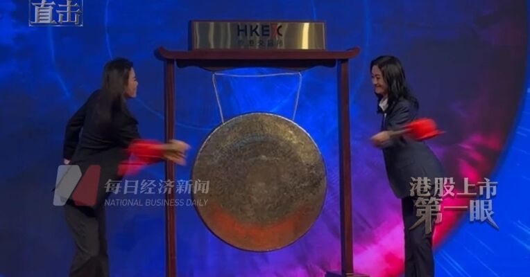 化工新材料龙头国恩科技港股上市首日股价一度涨超30% 控股股东之一徐波登台敲锣