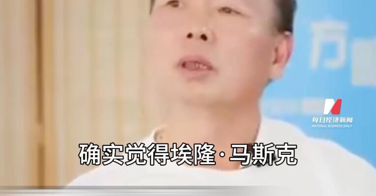 段永平：投资特斯拉基本看“市梦率”