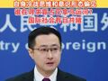 外交部：美方有关言行再次暴露自身冷战思维和意识形态偏见，谁在寻求霸占巴拿马运河？国际社会有目共睹
