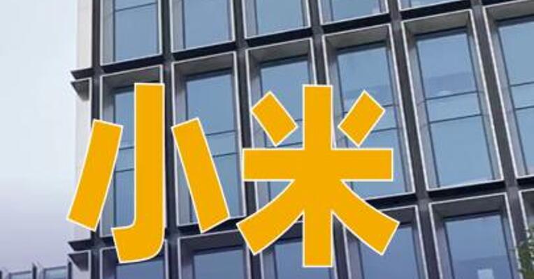 小米：辽宁营口SU7起火事故系车内遗留火源引燃周边可燃物所致