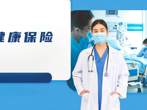 险企竞逐“消费医疗金”赛道，哪款产品适合你？