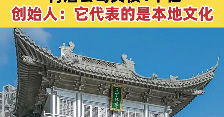 “天下银楼”1205万元无人拍 1.75吨纯银就值5000多万元 背后公司负债1个亿 创始人：它代表的是本地文化