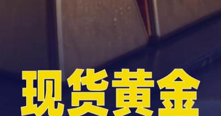 现货黄金重回5000美元上方