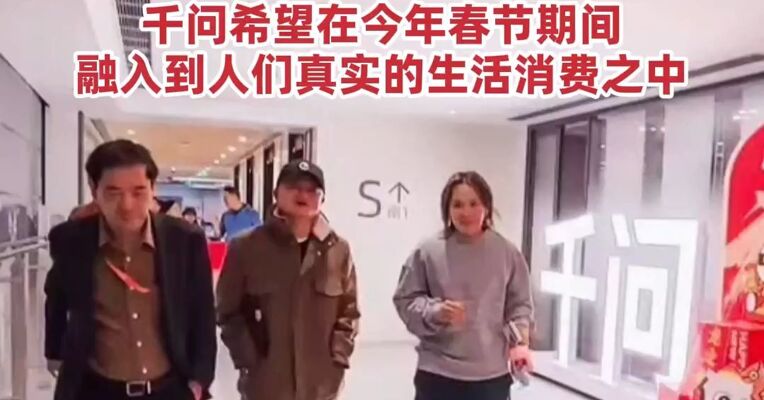 马云现身阿里总部千问春节项目组，千问APP内部人士 : 千问希望在今年春节期间，融入到人们真实的生活消费之中