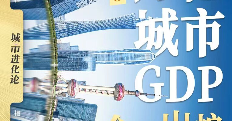 2025万亿城市GDP全部出炉