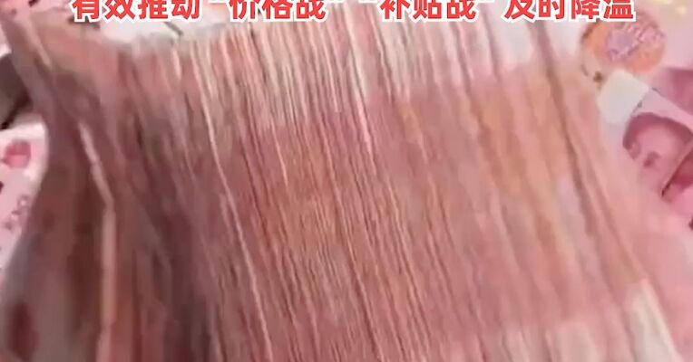 2025年查办1.46万件反不正当竞争案件，综合整治“内卷式”竞争，有效推动“价格战”“补贴战”及时降温
