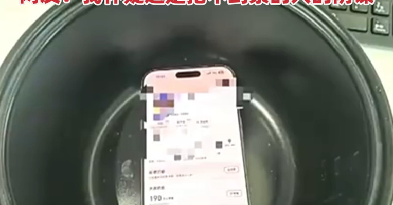 手机放电饭锅里，抢票成功率会变高？专家：这个做法完全不靠谱，网络质量不升反降