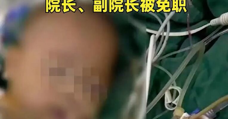 宁波通报小洛熙事件调查结果 ：一级甲等医疗事故，主刀医师吊销执业证书，院长、副院长被免职