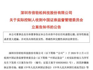马学军，又被证监会立案！