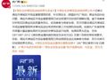 周生生被曝“足金挂坠检出铁银钯”，当地市监局最新公布：送检结果为足金，双方均表示无异议