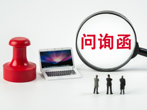 预计去年末净资产为正，年审会计师却说“不能确定”！*ST正平收上交所监管工作函，能否躲过退市劫？