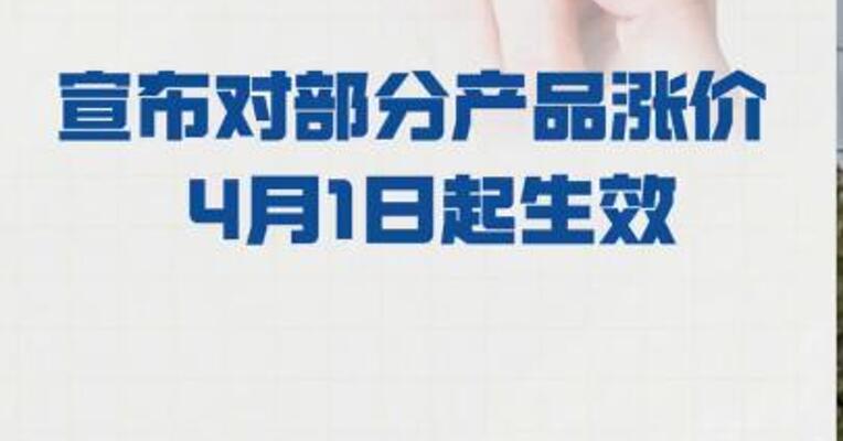 英飞凌宣布 对部分产品涨价 4月1日起 生效