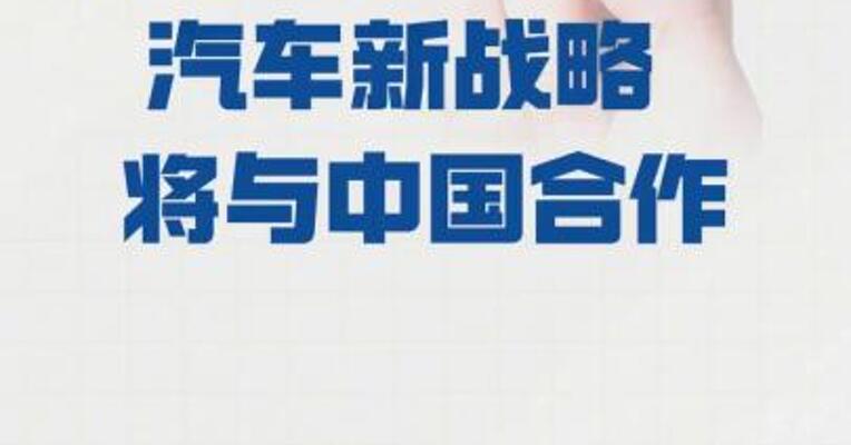 加拿大宣布电动汽车新战略 将与中国合作