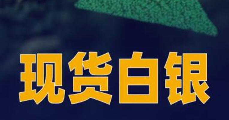跌势不止！现货白银跌破70美元关口