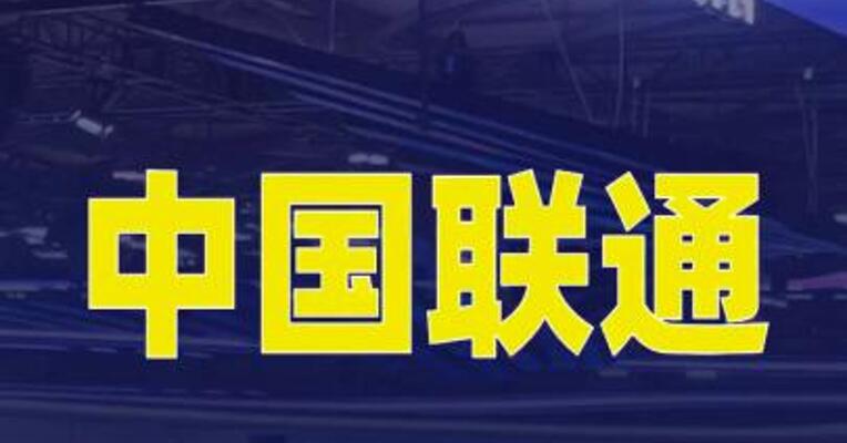 中国联通北斗短信业务试商用启动