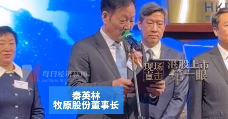 靠养猪蝉联多年河南首富 2025年身家达1870亿元 牧原股份董事长秦英林：助力猪肉产业发展成为现代先进产业