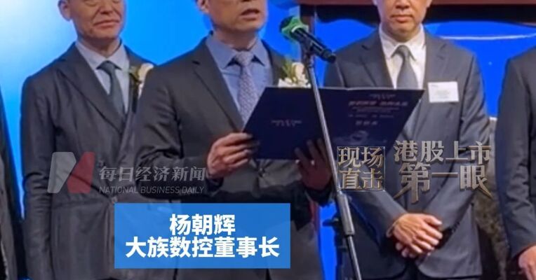 A股上市四年便登陆港股 大族数控董事长杨朝辉：PCB产业迎来了全新的黄金发展机遇