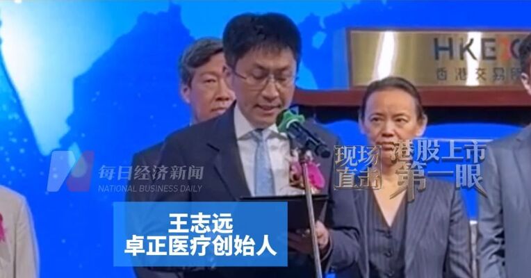 北大毕业后曾在花旗和摩根大通工作八年 卓正医疗创始人王志远现场致辞：卓正有幸亲历人工智能技术生物医药技术快速发展的时代