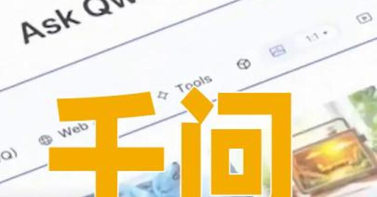 千问登顶App Store免费榜