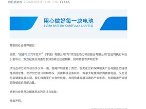 欣旺达与吉利子公司达成和解 预计影响2025年归母净利润5亿至8亿元
