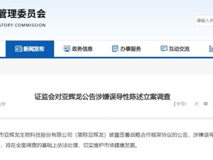 这两家A股公司同日公告：被证监会立案调查！