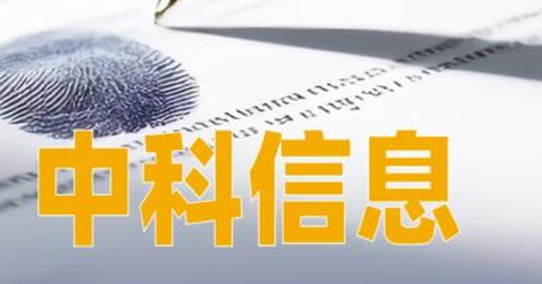中科信息：公司未取得塔城项目相关业务合同