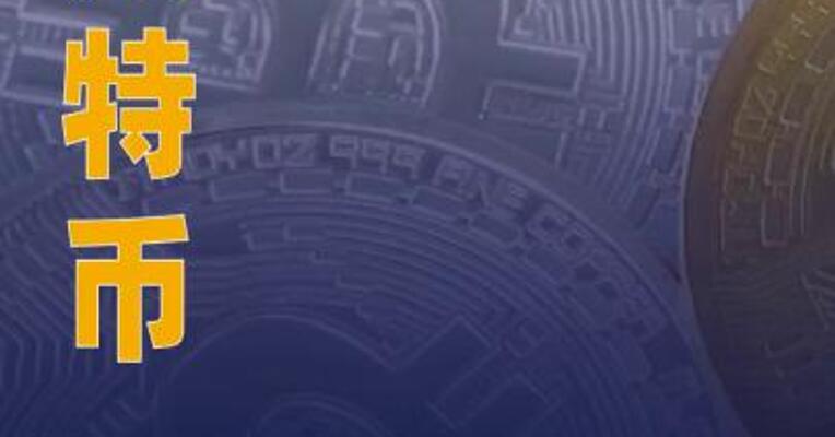 比特币重返70000美元上方