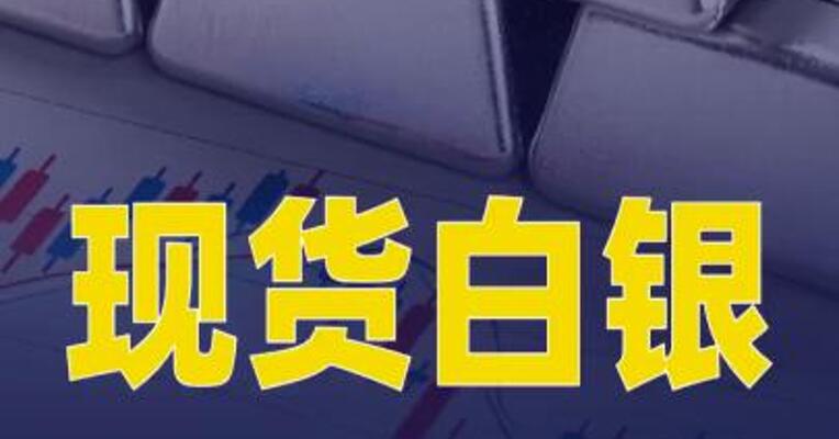 本周跌近9%，现货白银连跌两周