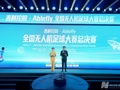 对话未来产业，Ablefly全国无人机足球大赛总决赛成都启航