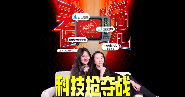 科技圈，为啥要抢着赞助春晚？
