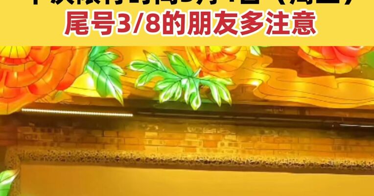 成都交警官宣：今起连续25天不限行！ 下次限行时间3月4日（周三） 尾号3/8的朋友多注意