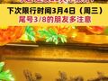 成都交警官宣：今起连续25天不限行！ 下次限行时间3月4日（周三） 尾号3/8的朋友多注意
