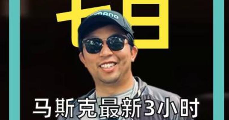 马斯克最新3小时访谈： Optimus将成“造钱永动机”
