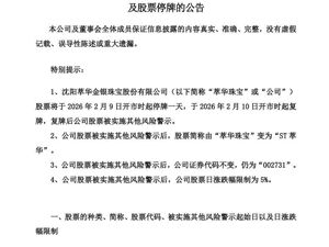 这家A股公司，主要银行账户被冻结！