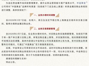 中国黄金发布重要公告！