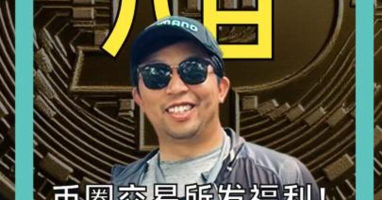币圈交易所发福利！ 空投62万枚比特币？