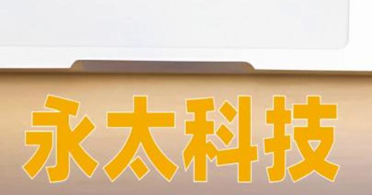 永太科技：拟购买永太高新25%股权，宁德时代将成为公司股东