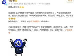 千问App又崩了，官方发文回应！