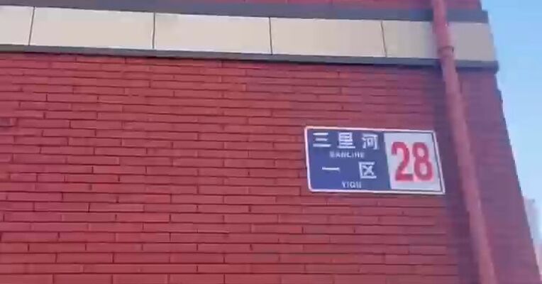 北京西城原拆原建危旧楼，刚交付就有业主报价1200万元