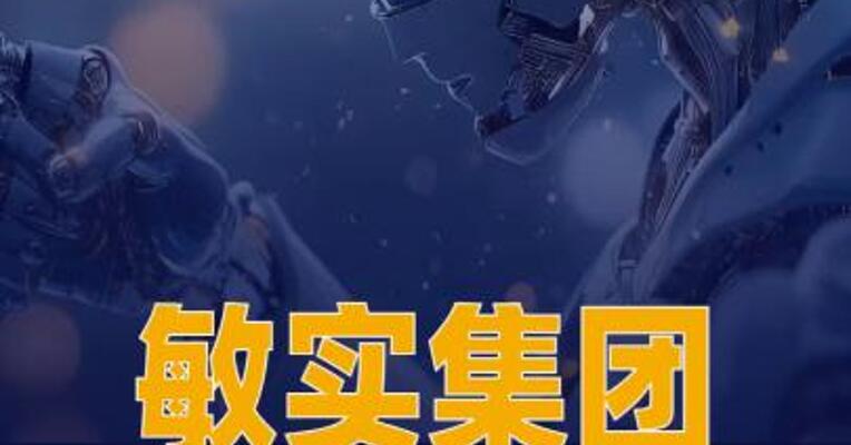 敏实集团：与绿的谐波 达成人工智能机器人 领域框架协议